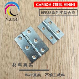 新品HFE36-30/32/40/50/76 碳钢蝶形铰链 柜门平型镀锌铰链 替代