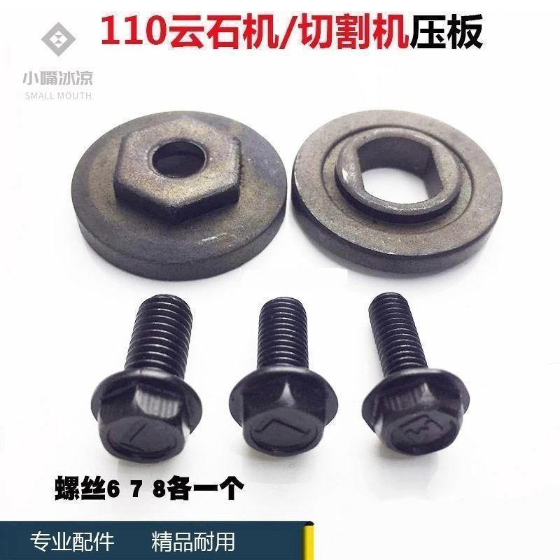 110切割机反牙螺丝压板4100云石机配件手提锯无齿锯压板电动工具