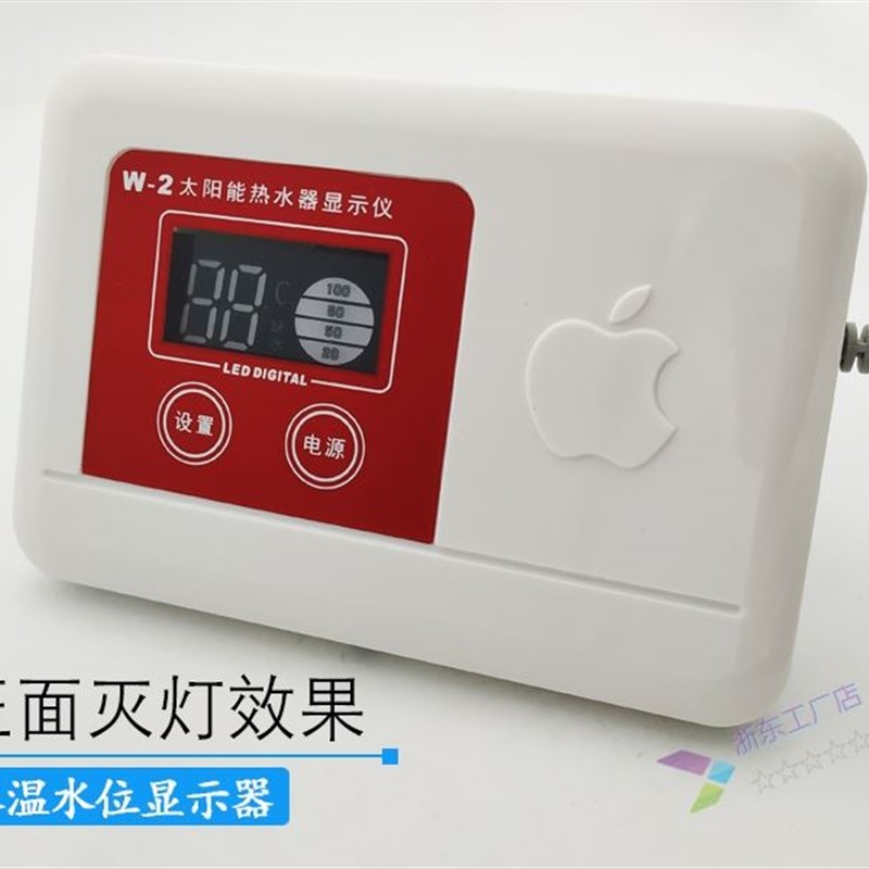 。太阳能热水器水温水位显示仪 温度水位仪表太阳能配件感测器