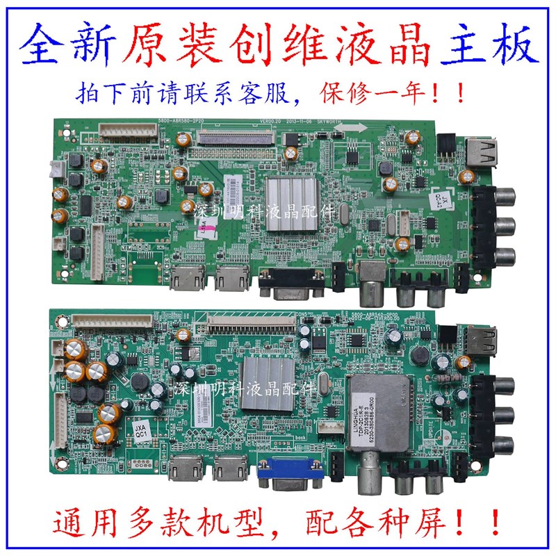 创维32E500E 42E500E 5800-A8R570-0P00/5800-A8R580-1P40主板