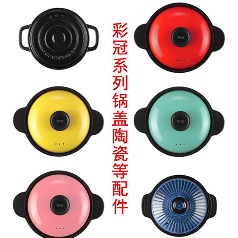 彩冠系列砂锅盖子陶瓷配件及其他补差价(下单前请联系客服)