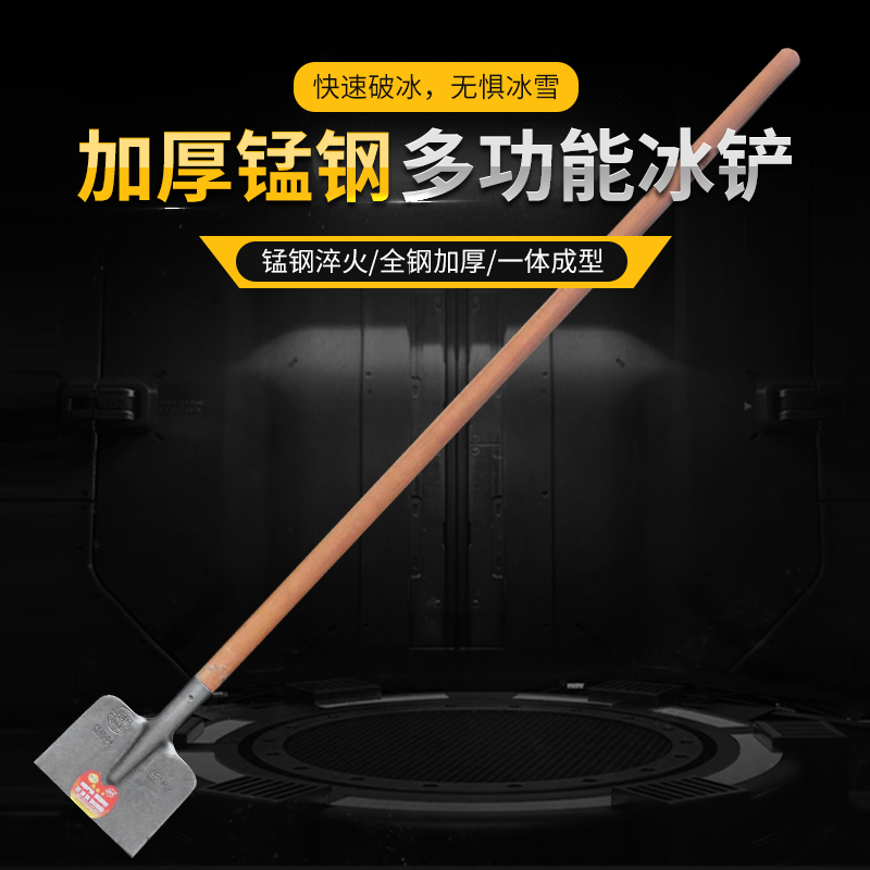 一体冰铲水泥铲头加硬加长木柄清理地面凿冰雪除冰神器铁铲钢铲子