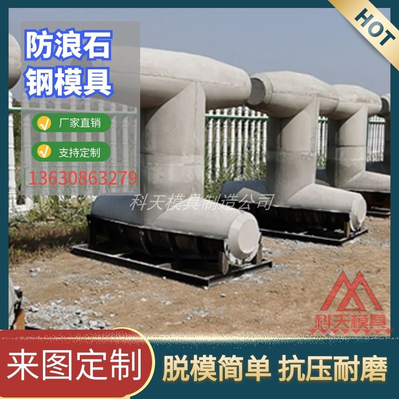 海岸防浪石模具围栏缓冲石四角锥护岸模具水泥混凝土扭王字钢模具