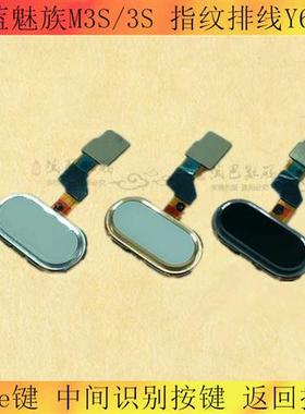 适用魅蓝3S返回按键 魅族M3S Home键 指纹排线Y685Q 中间识别按键