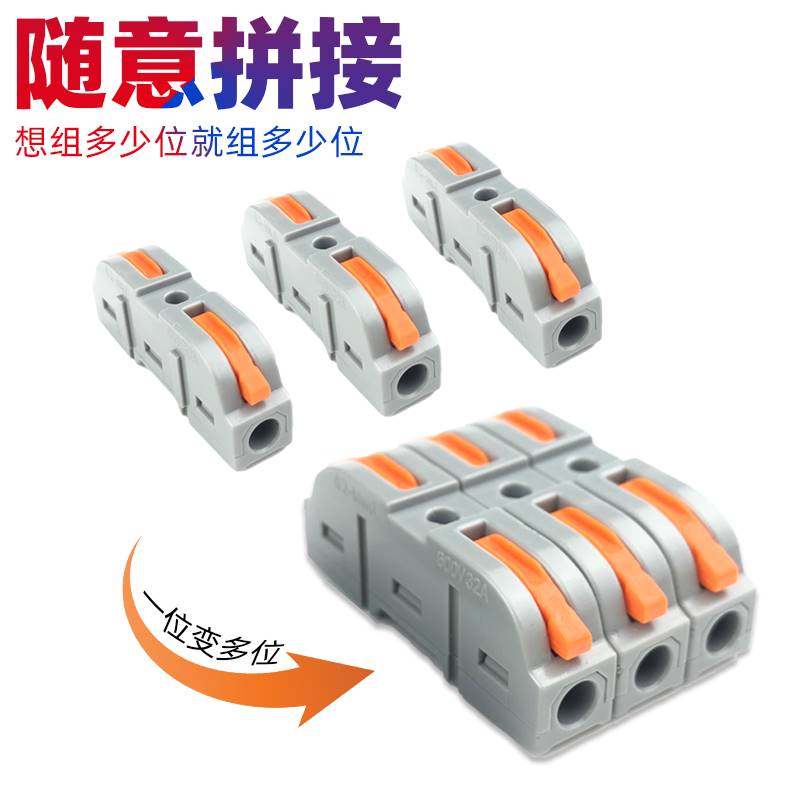 可拼接快速接线端子电线延长线快接头对接对插连接柱电工一进一出