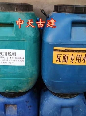 仿古砖雕瓦面水漆青砖青瓦涂料水性白色灰色黑色水泥古建屋面瓦漆