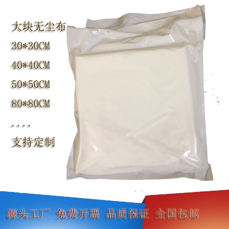 大块30CM80CM喷绘机uv喷头手机萤幕机器擦拭布吸水大号工业无尘布