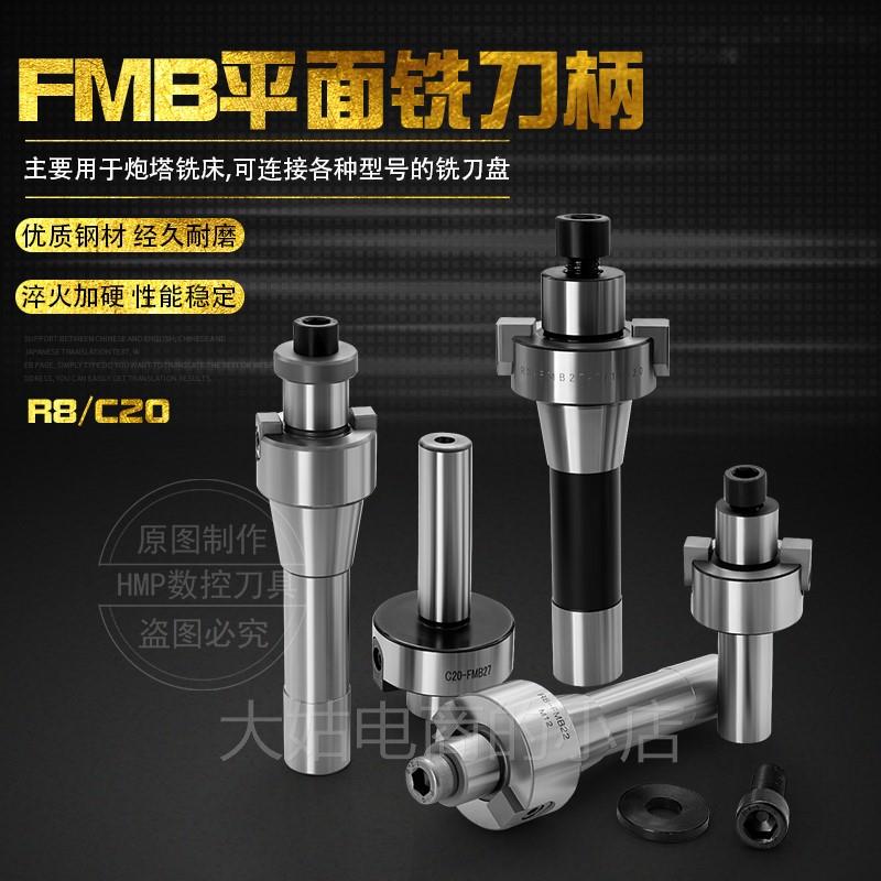 。R8 FMB刀柄 FMB22 FMB27 FMB32 公制M12 7/16 铣床吊杆 面铣刀