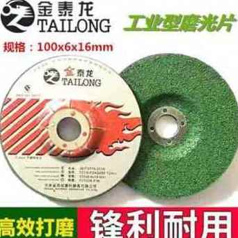 新品新品爆品金泰龙磨光片100金属抛光片砂轮片角磨片切割片 磨品