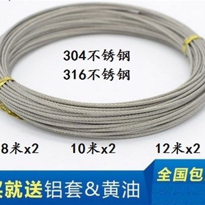 两根(316)不锈钢升降晾衣架钢丝绳 维修自动手摇阳台晒衣架