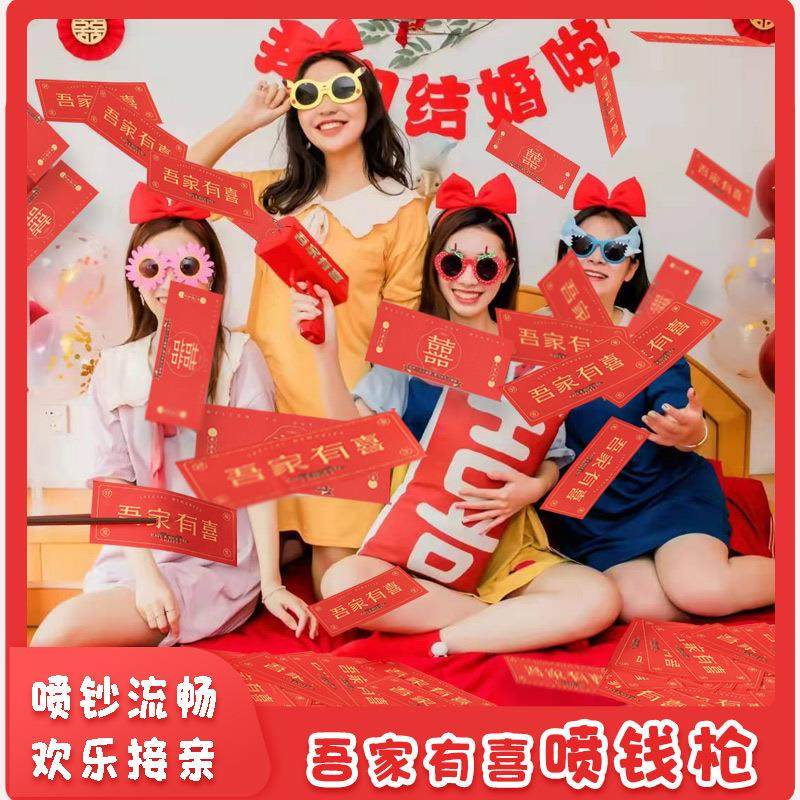 伴娘拍照喷钱枪结婚喜钞新郎撒钱堵门接亲游戏创意筷子夹钞票道具