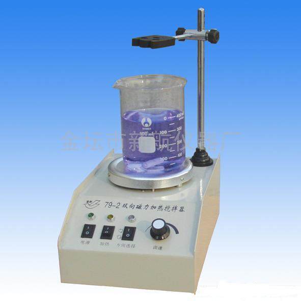 78-2双向磁力加热搅拌器79-2实验室磁力加热搅拌器