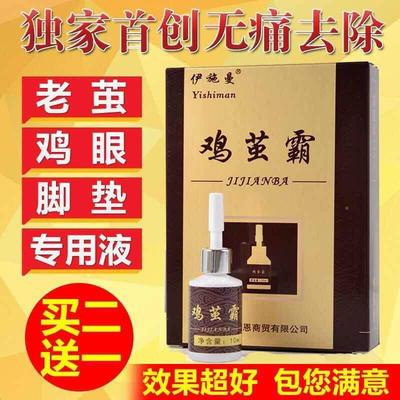 鸡茧霸去鸡茧膏除老茧脚垫硬茧死皮脚茧关节茧肉刺刺窝剥茧2送1