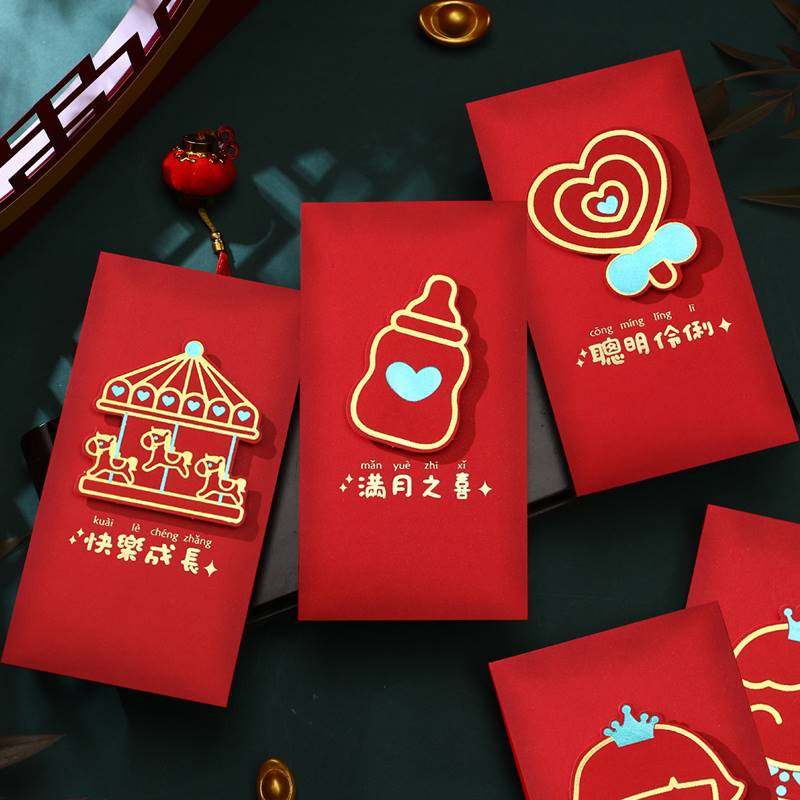 宝宝出生满月红包封小孩新生婴儿生日周岁百天宴请回礼可爱红包袋