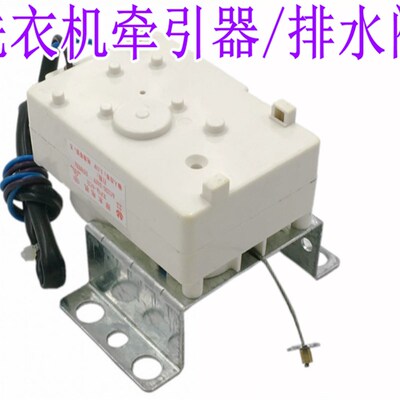 伊莱克斯EAC42PM全自动洗衣机排水电机牵引器排水阀马达电动配件