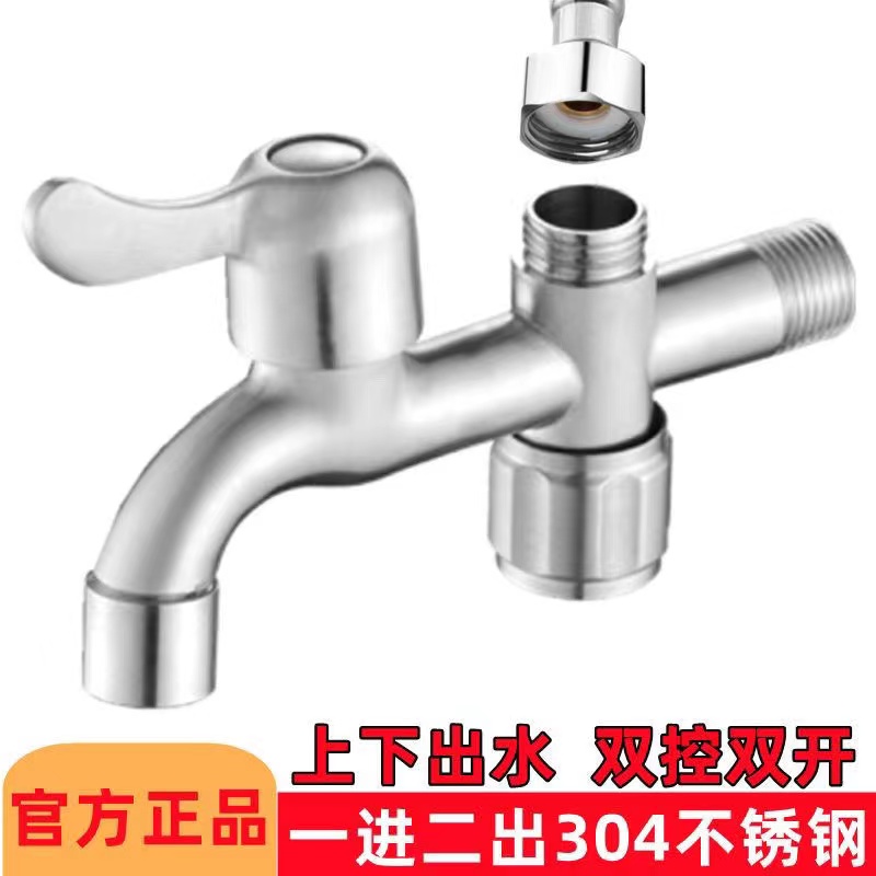 不锈钢一进二出双控上下出水洗衣机龙头分水阀家用三通角阀水龙头
