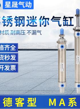 定制亚德客型MA20X50S-CA不锈钢迷你气缸双作用复动带磁可调气缸