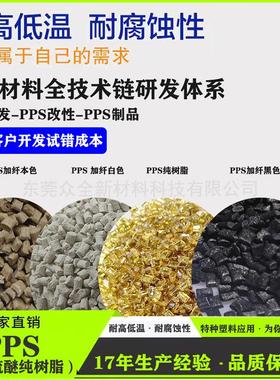 PPS加纤40 新料改性本色代替1140A6阻燃高强度 聚苯硫醚塑料