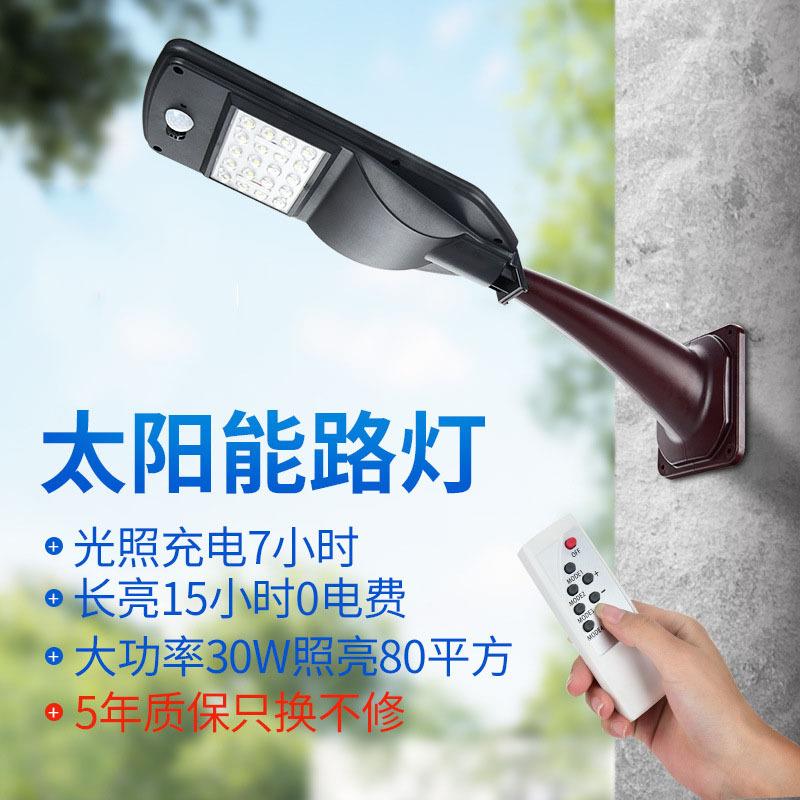 太阳能灯户外庭院灯led30W照明壁灯爆亮家用一体化防水遥控感应灯