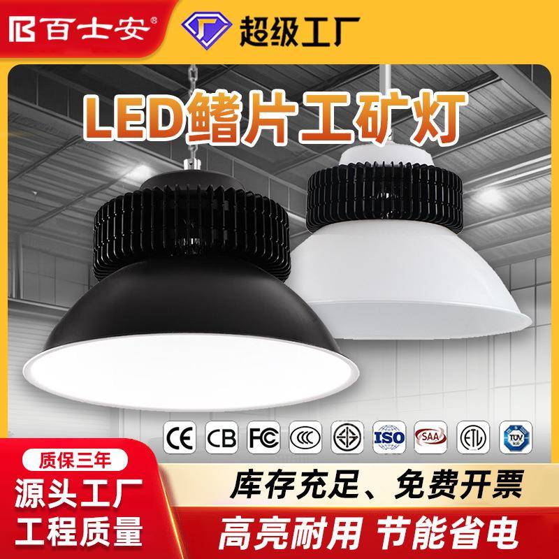 LED工矿灯大功率鳍片厂房车间仓库车间照明超亮节能工业球场吊灯
