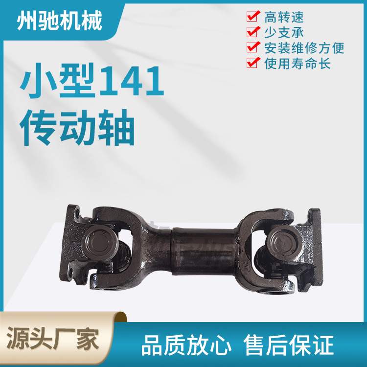 十字万向节振动筛用141型传动轴万向河南新乡