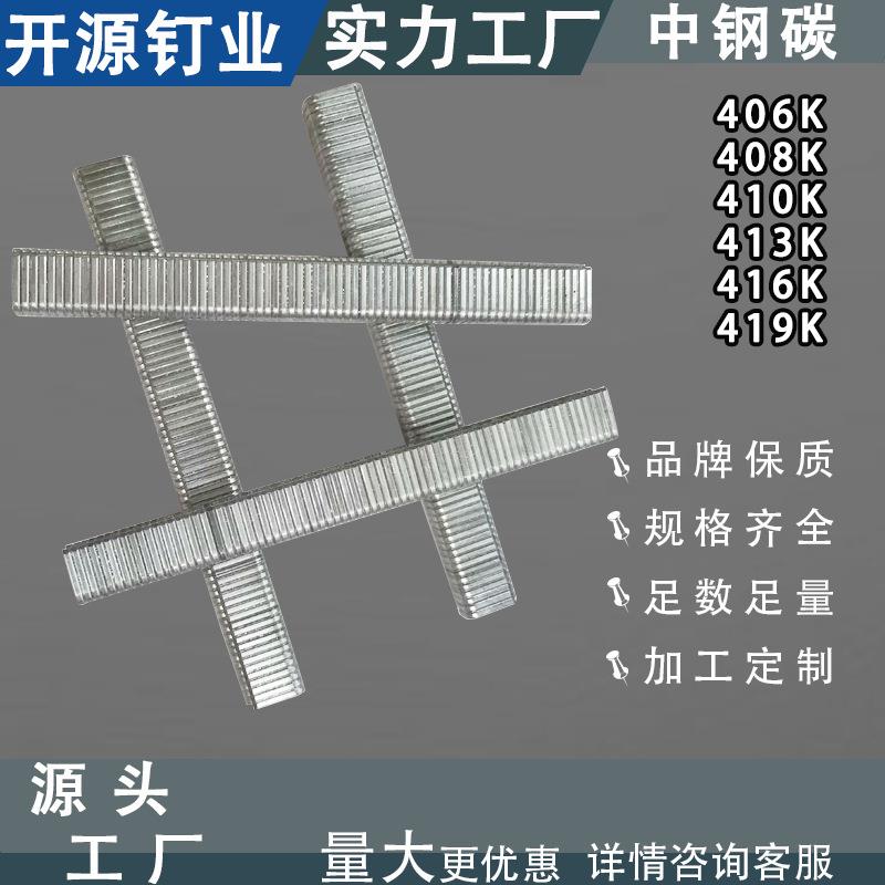 开源家具中碳钢平脚网铝合金门窗406K410K413K416K419K码钉子