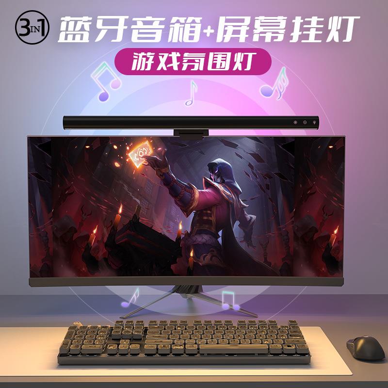 蓝牙音响铝合金电脑灯非对称屏幕挂灯显示器电脑游戏竞技护眼灯