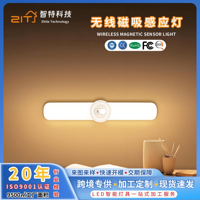 usb充电橱柜灯无线磁吸壁橱灯卧室夜灯led智能人体感应灯智能感应