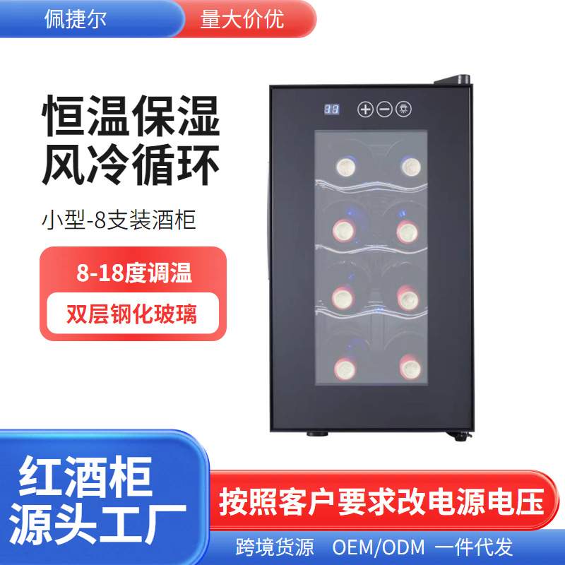 一件代发红酒柜电子恒温酒柜家用风冷冷藏葡萄酒红酒冰箱风冷无霜