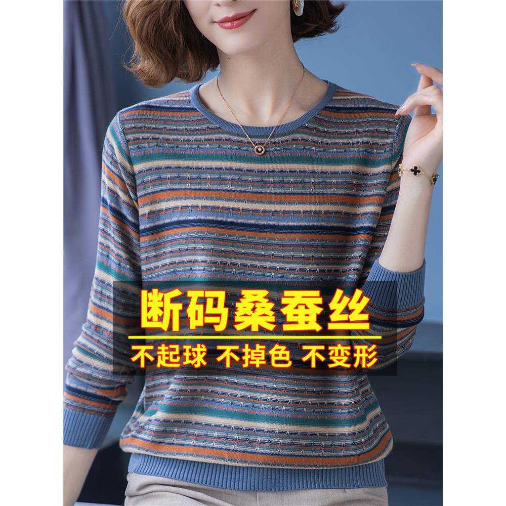 秋装新款2025早秋上衣女桑蚕丝长袖t恤宽松大码彩条纹针织打底衫