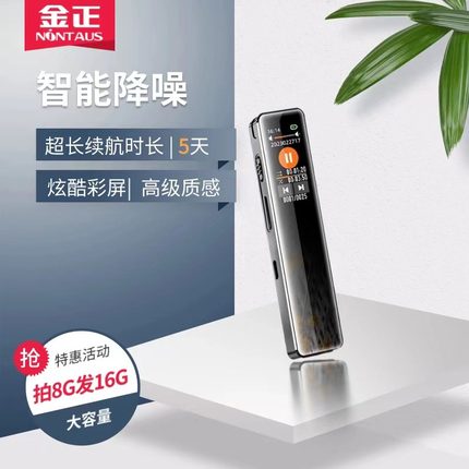 金正录音笔小随身录音神器专业高清降噪超长待机录音机高清录音器