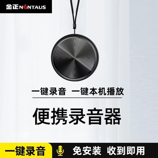 金正录音笔小随身录音神器专业高清降噪录音机律师商务会议记录用