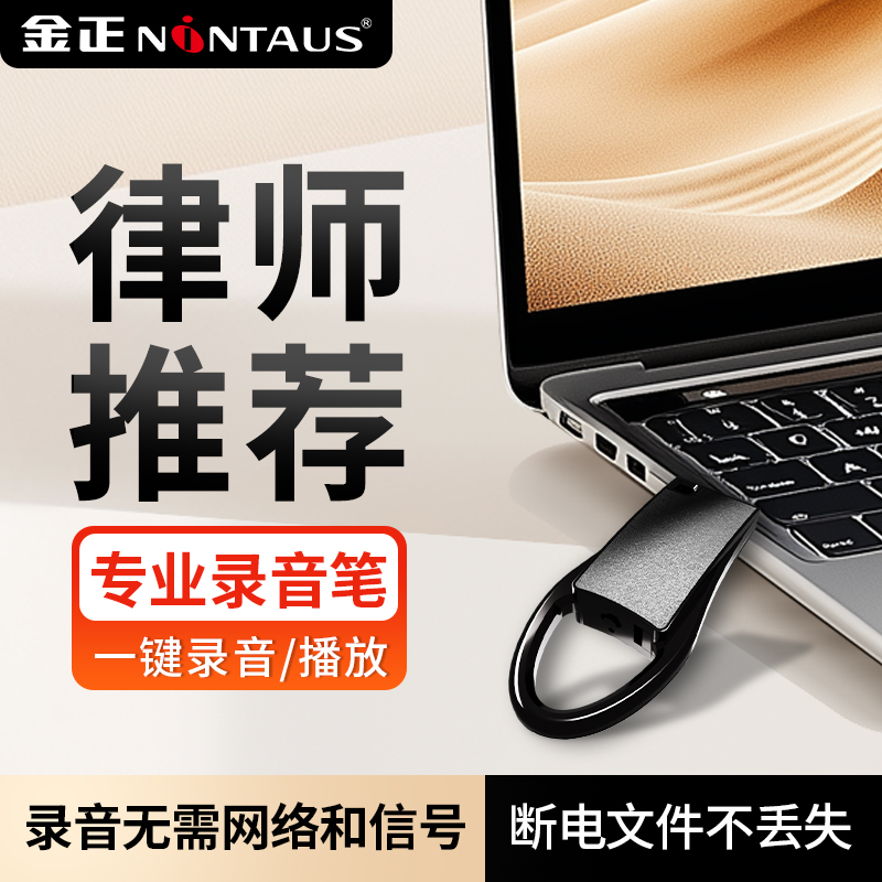 金正录音笔随身录音神器高清降噪