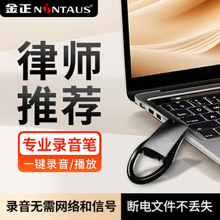 金正录音笔小随身录音器专业高清降噪录音机会议记录设备听歌神器