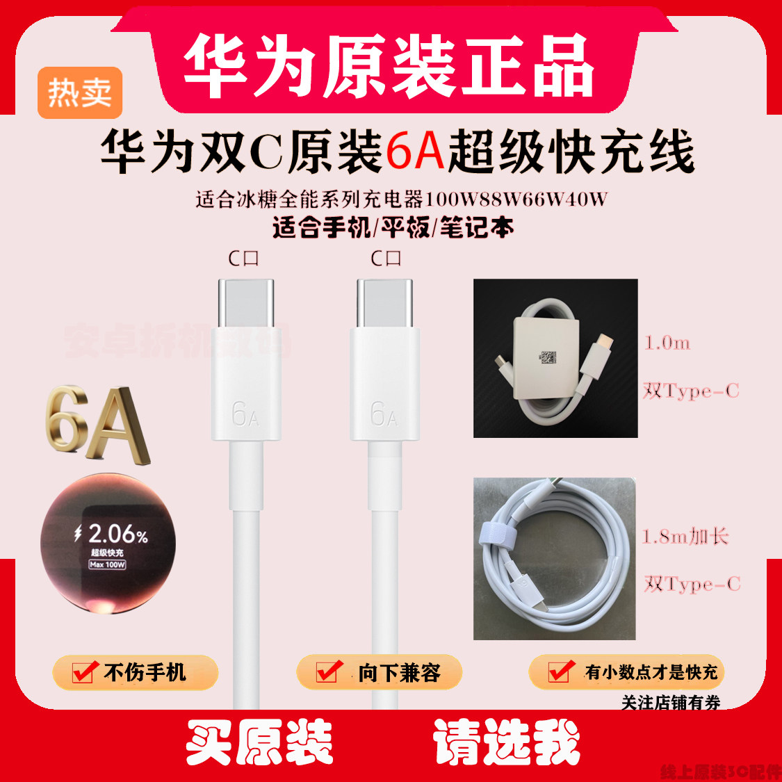 原装正品数据线双Type-C华为超级快充线1.8米6A华为笔记本平板手机Mate70/60Pro+/Pura70Pro+/70Ultra充电线,3C数码配件,手机数据线,淘宝优惠券,粉丝福利购,淘宝优惠卷