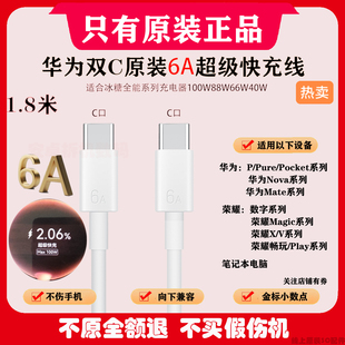 华为双C口6A原装 数据线超级快充线适合冰糖系列100W88W66W40W充电器适配华为荣耀数字笔记本电脑系列机型