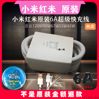 原装正品小米数据线6A超级快充