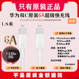 华为双C口6A原装数据线超级快充线适合冰糖系列100W88W66W40W充电器适配华为荣耀数字笔记本电脑系列机型