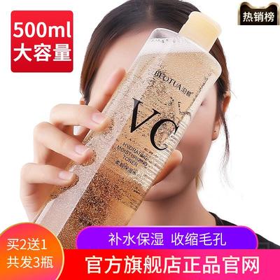 vc爽肤水旗航店官方正品大瓶女补水保湿紧致抗皱抗衰老套装