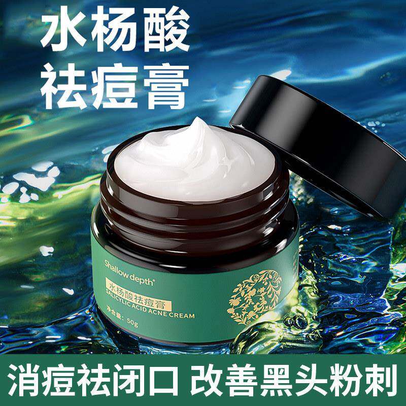 草本水杨酸祛痘膏面霜青春痘去粉刺淡化痘印闭口粉刺青少年学生党
