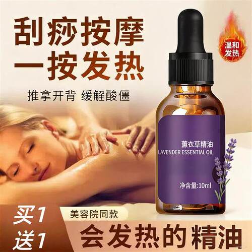 薰衣草按摩刮痧精油全身通经络发热开背推背身体推拿疏通美容院