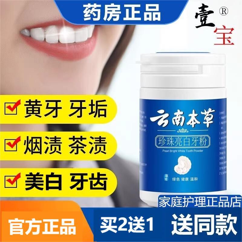 云南本草珍珠亮白牙粉牙膏去黄除口臭清洁牙渍污垢牙石洗白牙齿