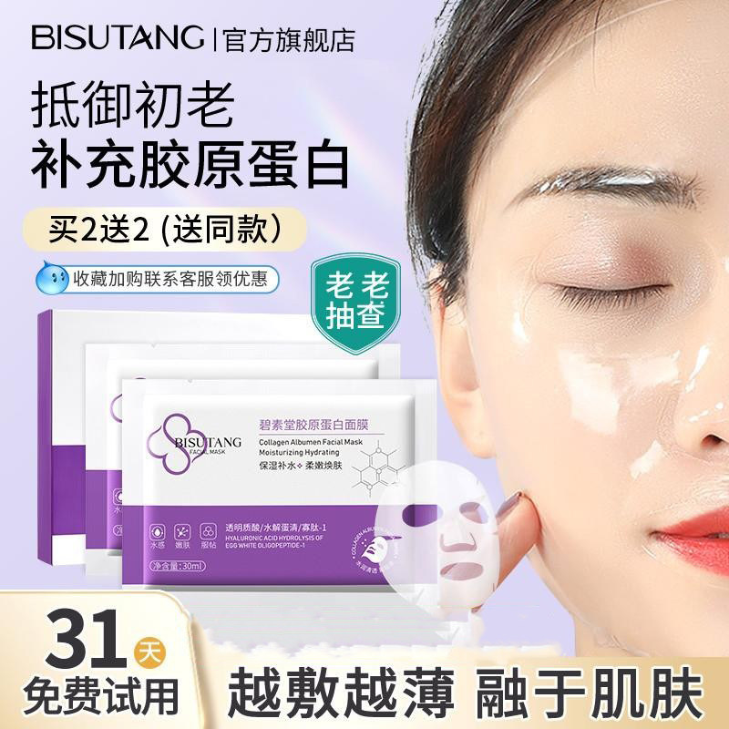 胶原蛋白面膜抗皱紧致抗氧补水保湿修护衰非去黄暗沉老官方旗航店