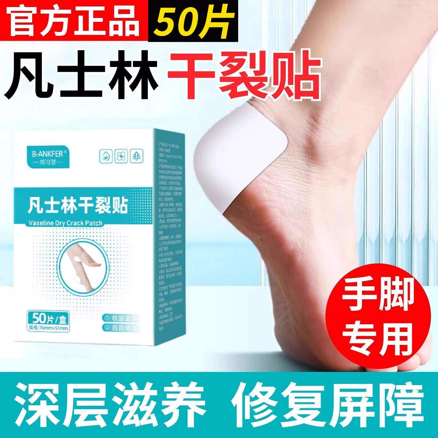 正品凡士林干裂贴脚后跟干裂口手脚开裂脚跟防裂保护手足舒适滋润