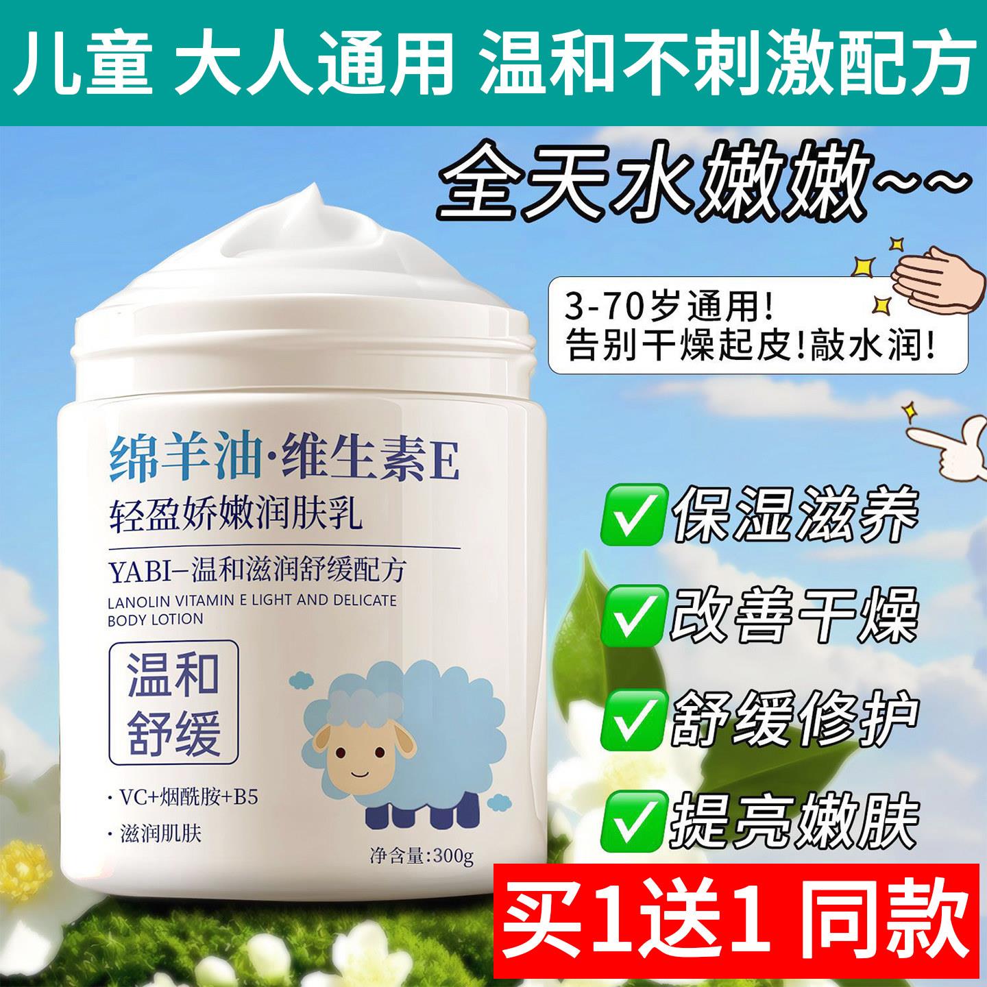 绵羊油维生素E保湿润肤乳面霜止干痒防干燥身体乳男女护手霜