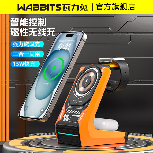 瓦力兔15W苹果手机机甲风无线充