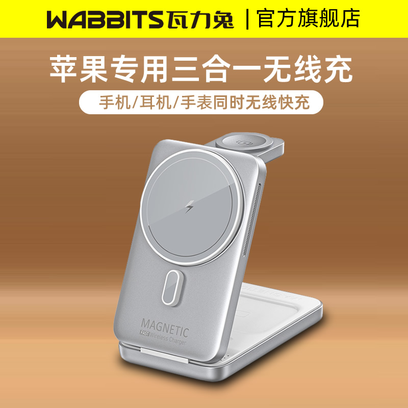三合一无线充电器磁吸快充可折叠桌面支架适用苹果手机iphone15/16/17promax耳机手表