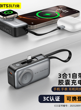 胶囊充电宝三合一自带线双向快充5000毫安适用于苹果iPhone15/16/17手表iwatch