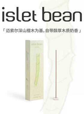 isletbean豆岛 印度迈索尔老山檀现代线香 室内扩香 mini香插