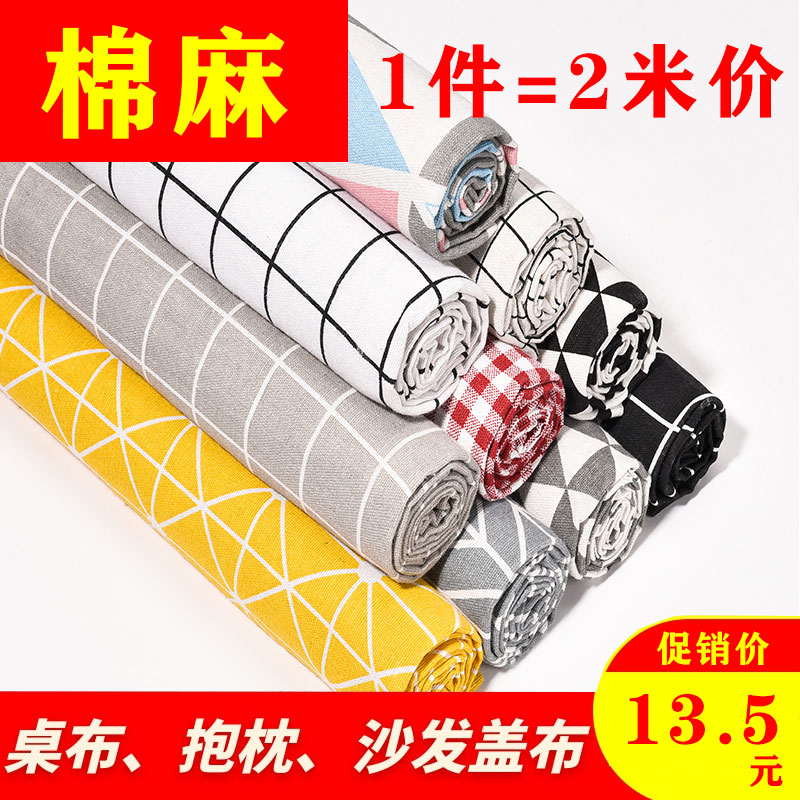 2米价棉麻d布料印花亚麻布格子布桌布窗帘沙发面料碎布头清仓处理